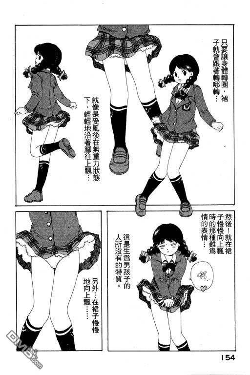 迷狐怪童 第9卷 第154页