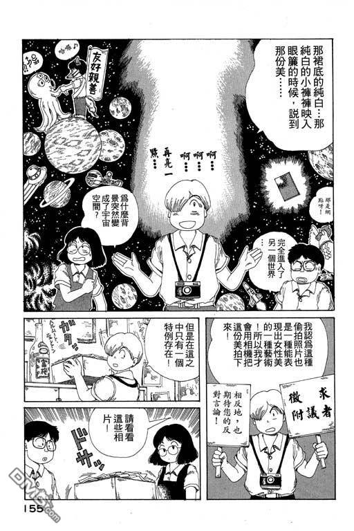 迷狐怪童 第9卷 第155页