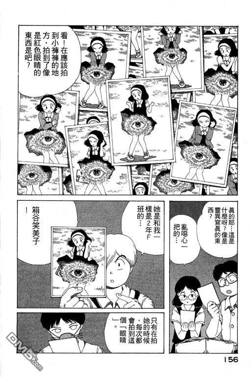 迷狐怪童 第9卷 第156页