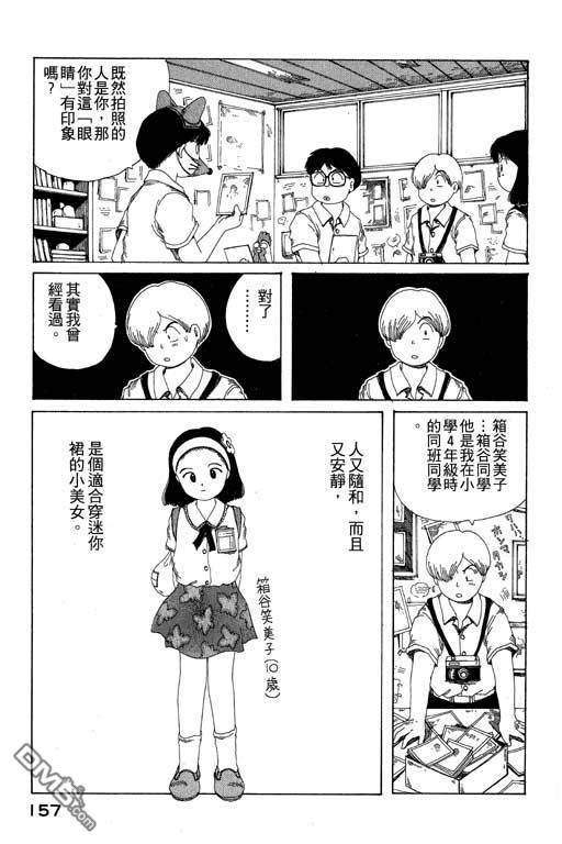 迷狐怪童 第9卷 第157页