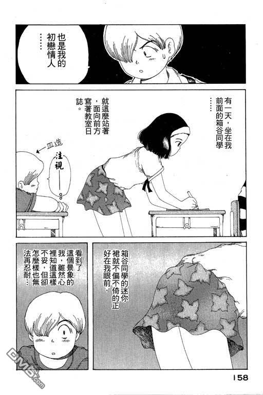 迷狐怪童 第9卷 第158页