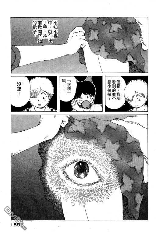 迷狐怪童 第9卷 第159页