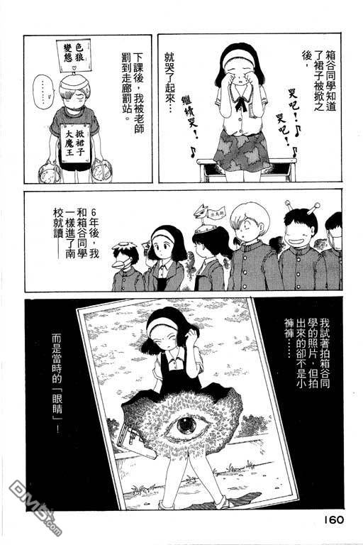 迷狐怪童 第9卷 第160页