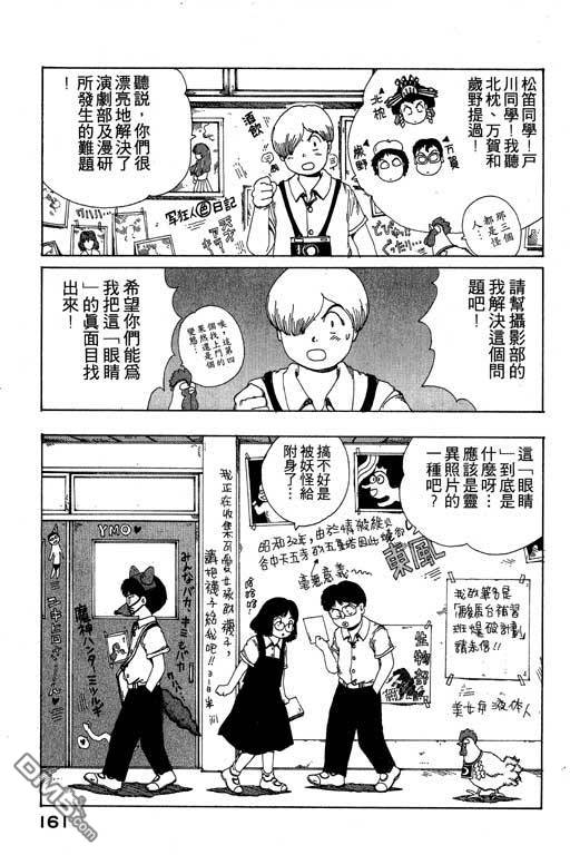 迷狐怪童 第9卷 第161页