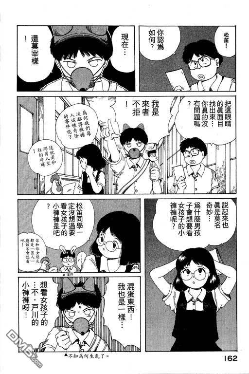 迷狐怪童 第9卷 第162页