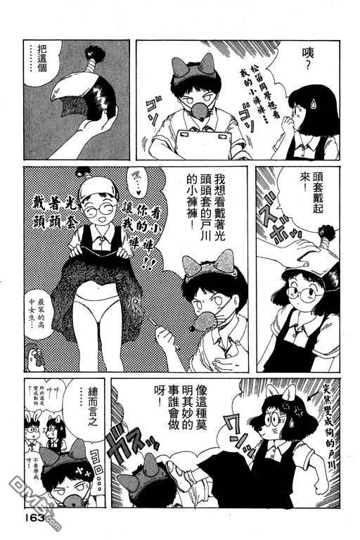 迷狐怪童 第9卷 第163页