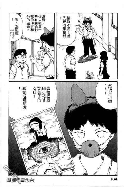 迷狐怪童 第9卷 第164页