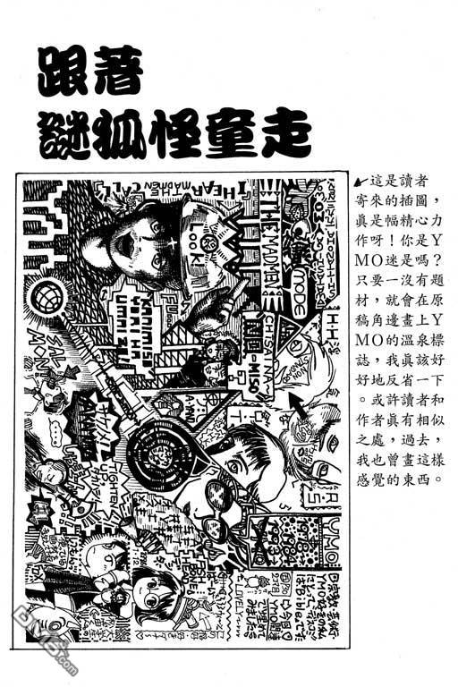 迷狐怪童 第9卷 第165页