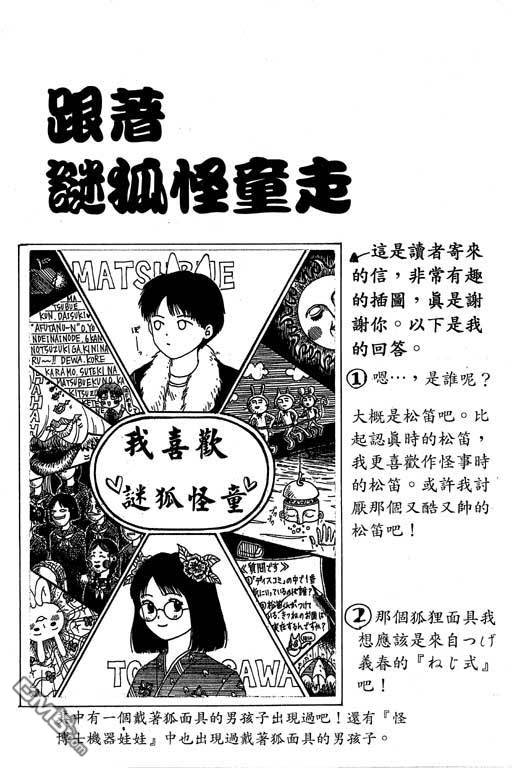 迷狐怪童 第9卷 第166页