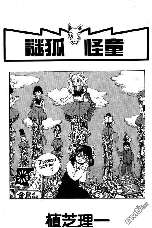 迷狐怪童 第10卷 第1页