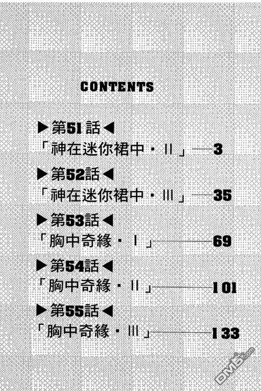 迷狐怪童 第10卷 第2页