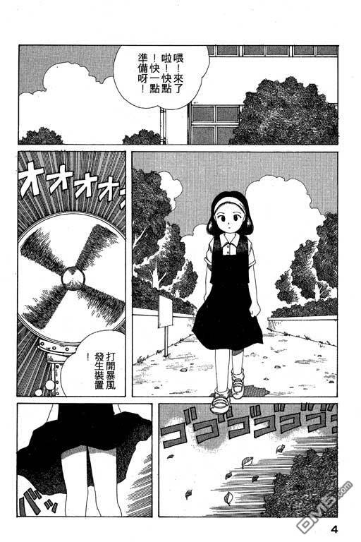 迷狐怪童 第10卷 第4页