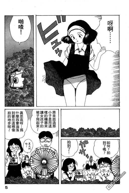 迷狐怪童 第10卷 第5页