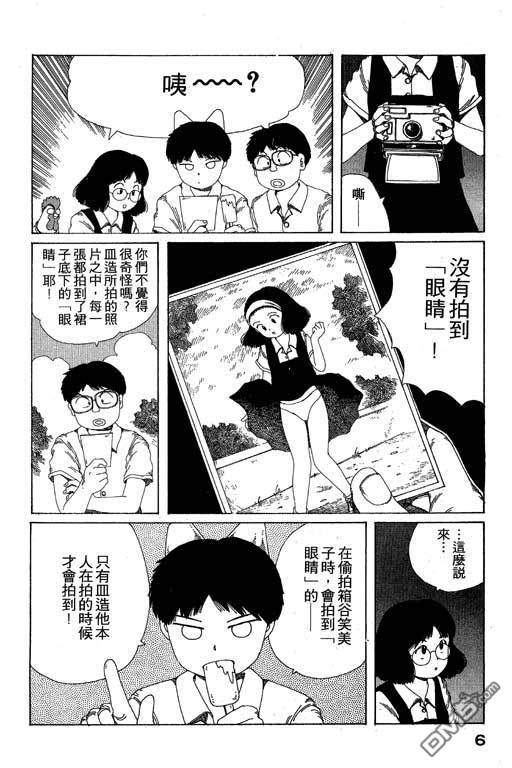 迷狐怪童 第10卷 第6页