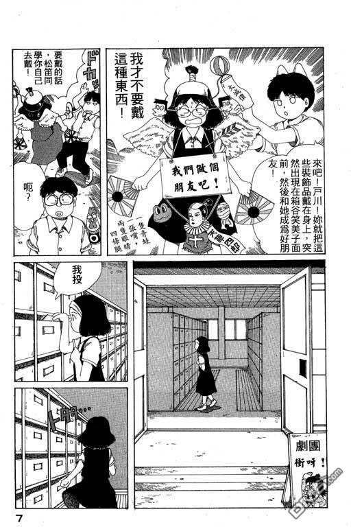 迷狐怪童 第10卷 第7页