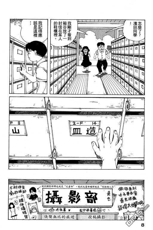 迷狐怪童 第10卷 第8页