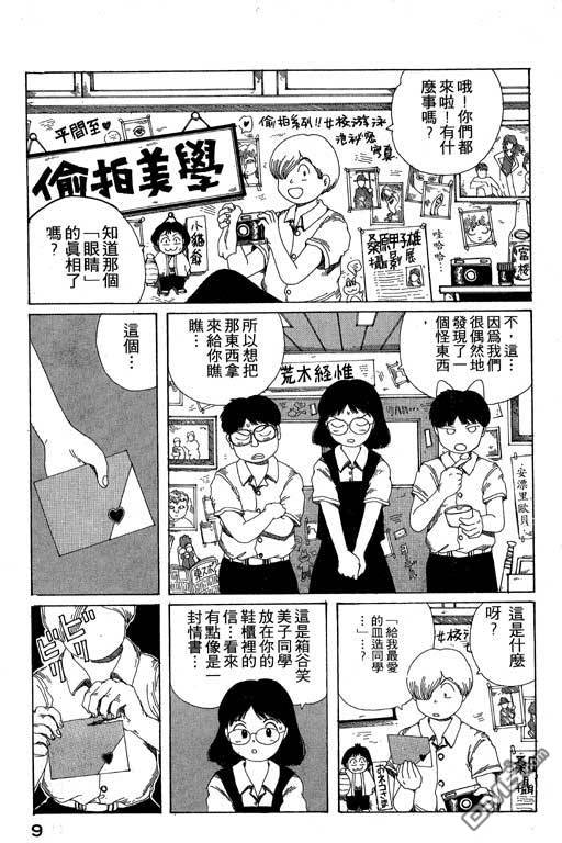 迷狐怪童 第10卷 第9页