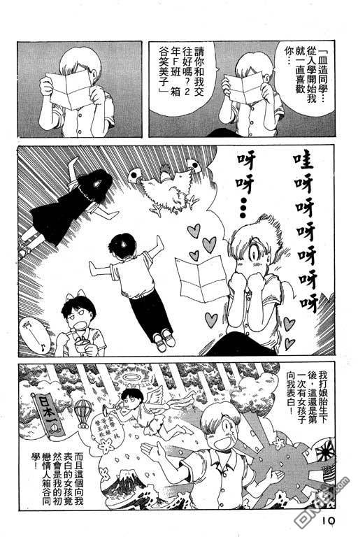 迷狐怪童 第10卷 第10页