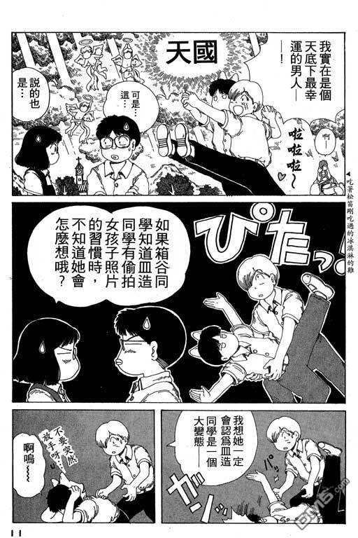 迷狐怪童 第10卷 第11页