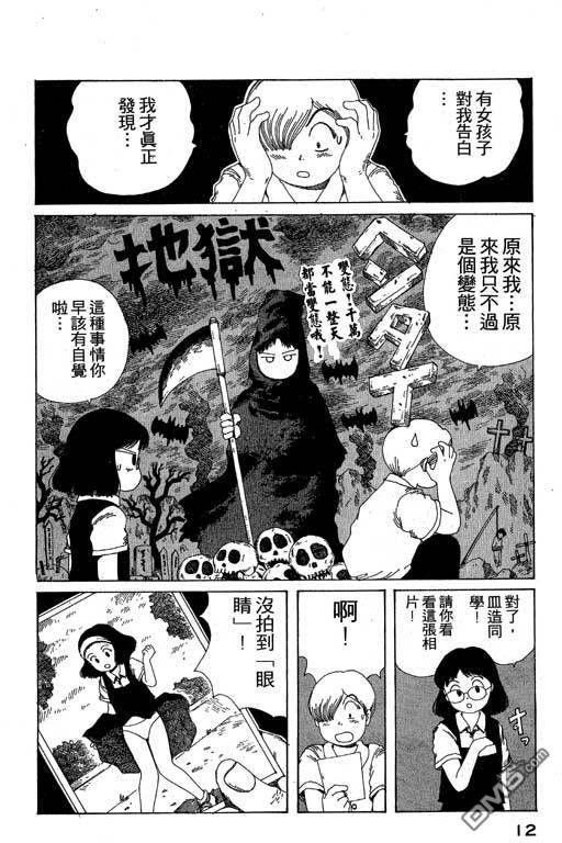 迷狐怪童 第10卷 第12页