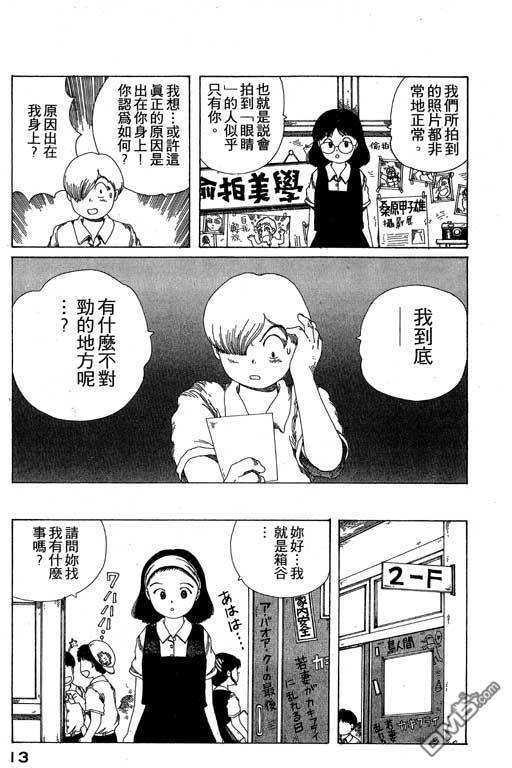 迷狐怪童 第10卷 第13页