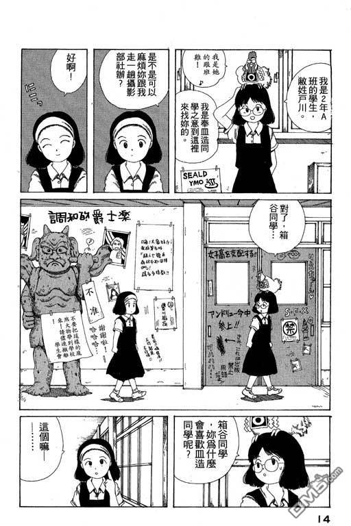 迷狐怪童 第10卷 第14页