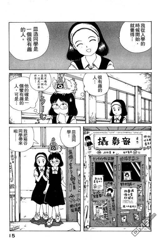 迷狐怪童 第10卷 第15页