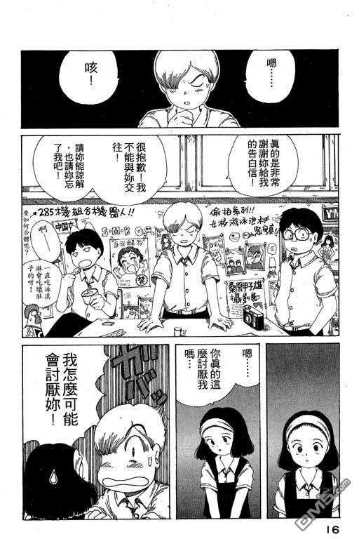 迷狐怪童 第10卷 第16页