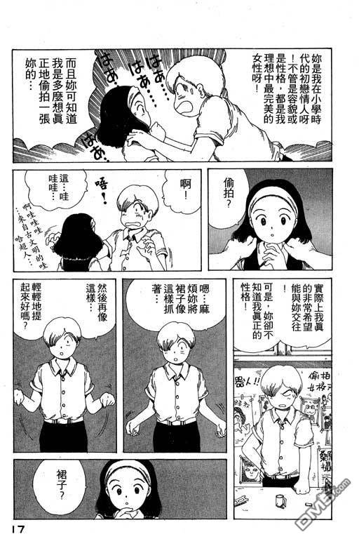 迷狐怪童 第10卷 第17页