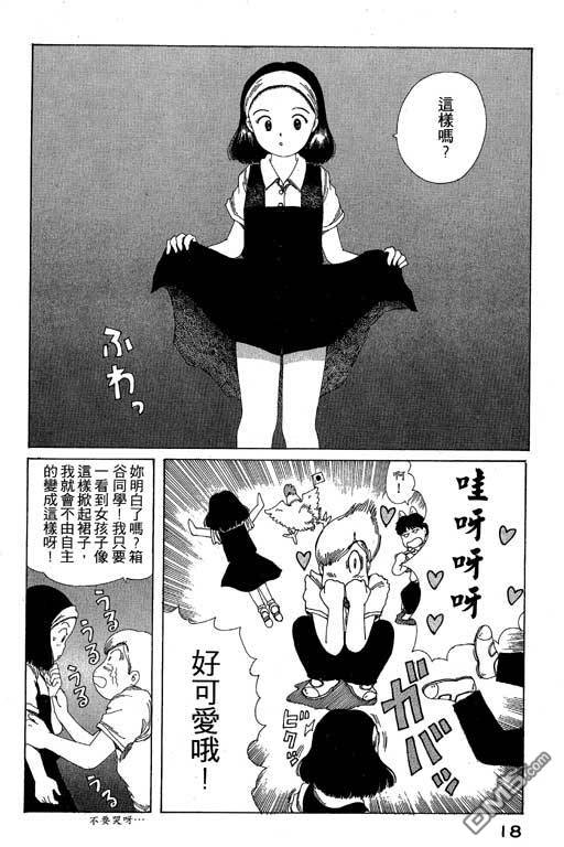 迷狐怪童 第10卷 第18页