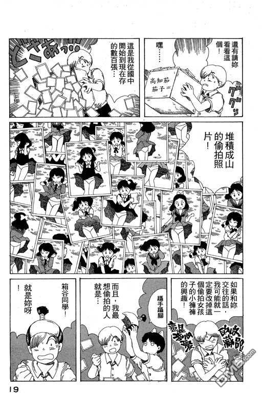 迷狐怪童 第10卷 第19页