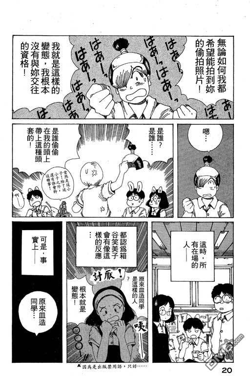 迷狐怪童 第10卷 第20页