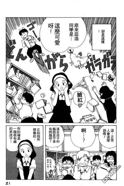 迷狐怪童 第10卷 第21页