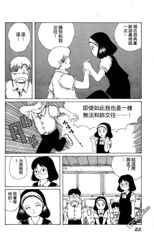 迷狐怪童 第10卷 第22页