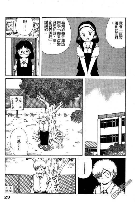 迷狐怪童 第10卷 第23页