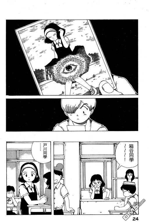 迷狐怪童 第10卷 第24页