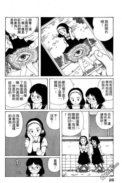 迷狐怪童 第10卷 第26页