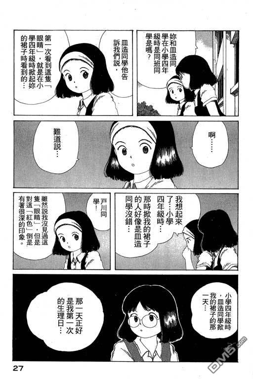 迷狐怪童 第10卷 第27页