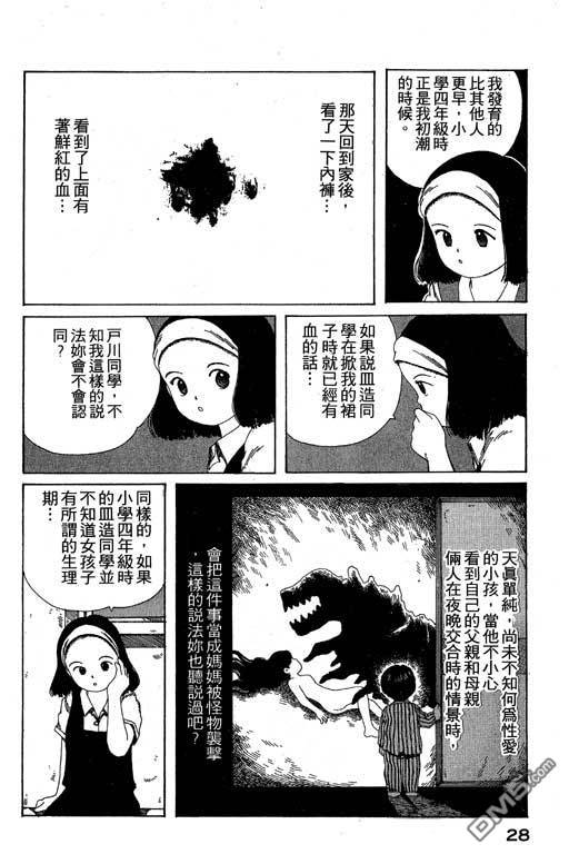 迷狐怪童 第10卷 第28页