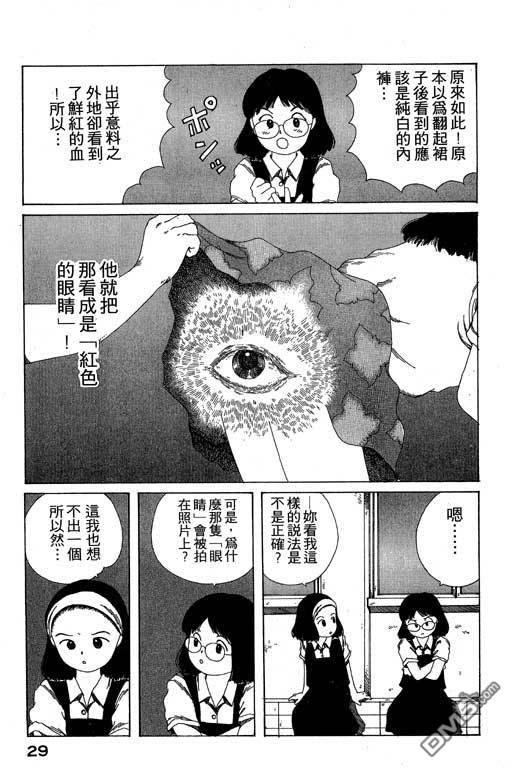 迷狐怪童 第10卷 第29页