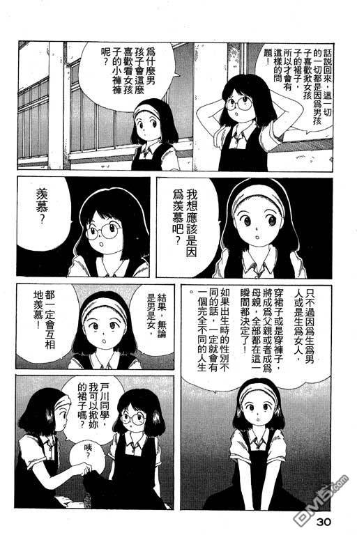 迷狐怪童 第10卷 第30页