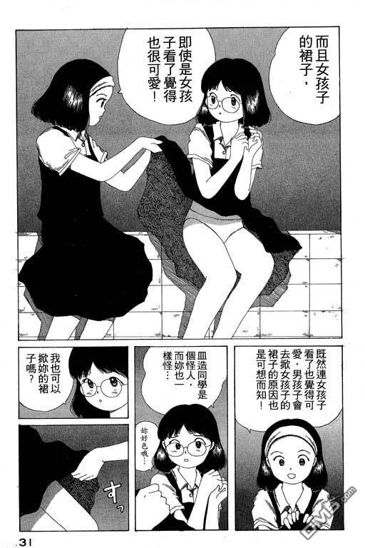 迷狐怪童 第10卷 第31页