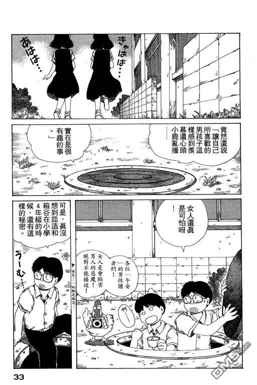 迷狐怪童 第10卷 第33页