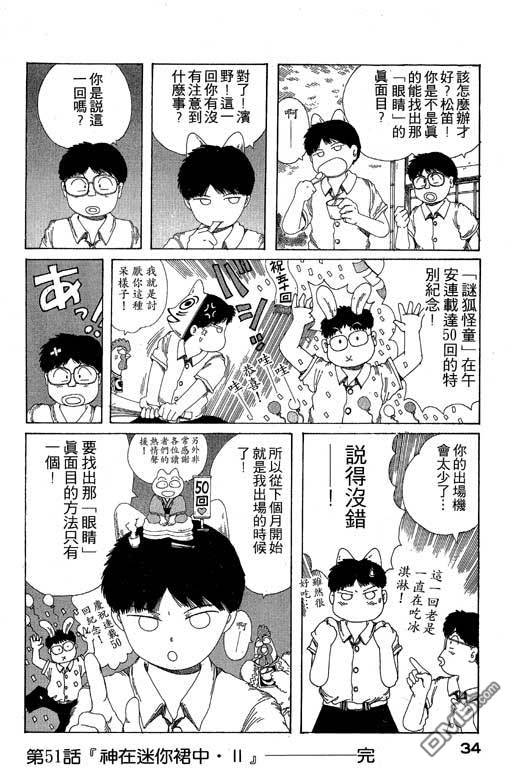 迷狐怪童 第10卷 第34页