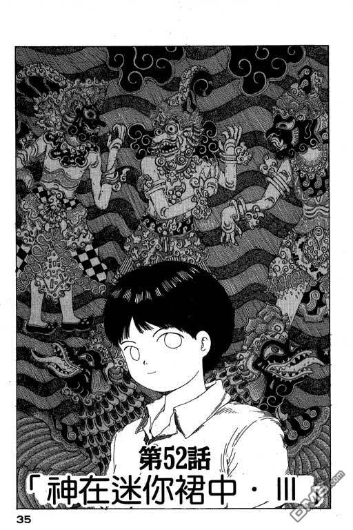 迷狐怪童 第10卷 第35页