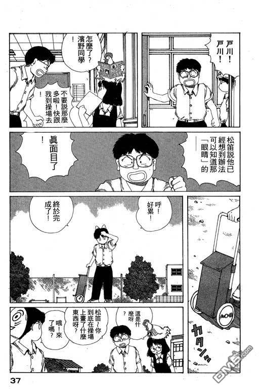 迷狐怪童 第10卷 第37页