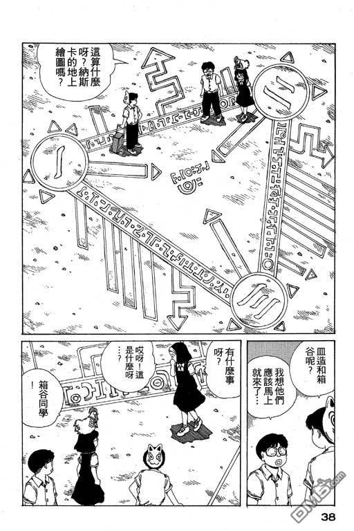 迷狐怪童 第10卷 第38页