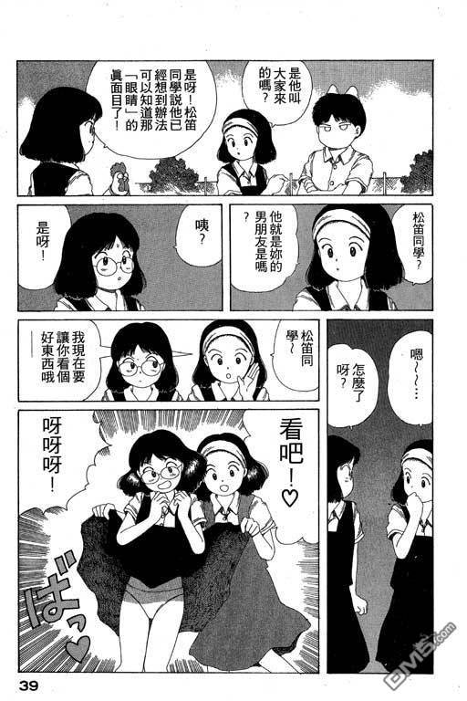 迷狐怪童 第10卷 第39页