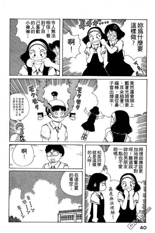 迷狐怪童 第10卷 第40页