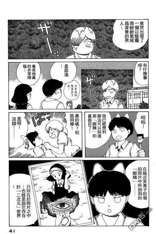 迷狐怪童 第10卷 第41页